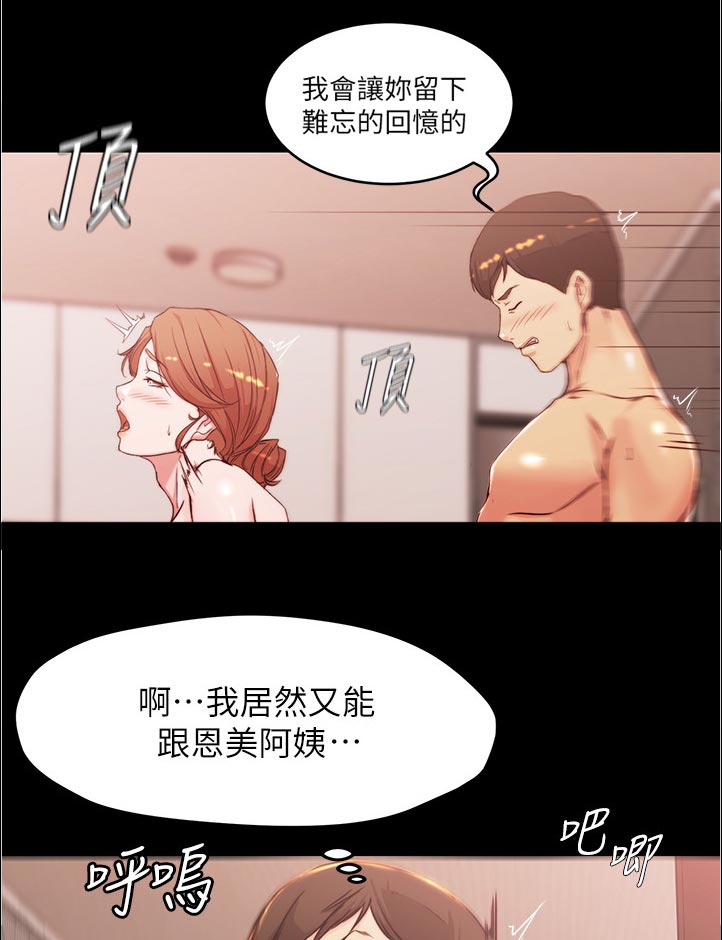 完美笔记漫画,第46章：怎么办1图