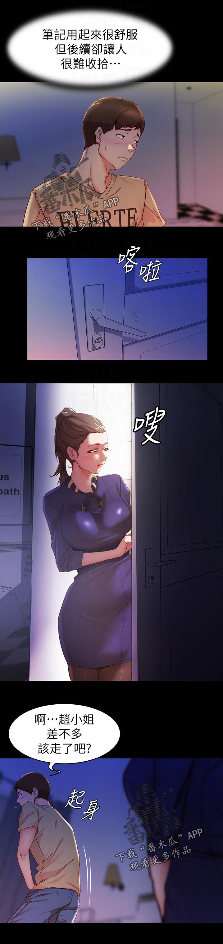完美笔记漫画,第33章：自责2图