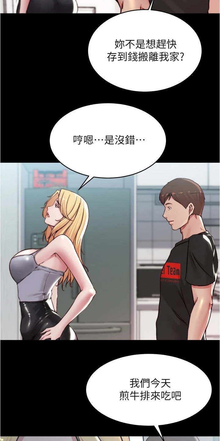完美笔记漫画,第94章：小心思2图