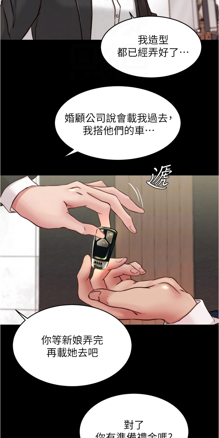完美笔记漫画,第102章：你的错1图