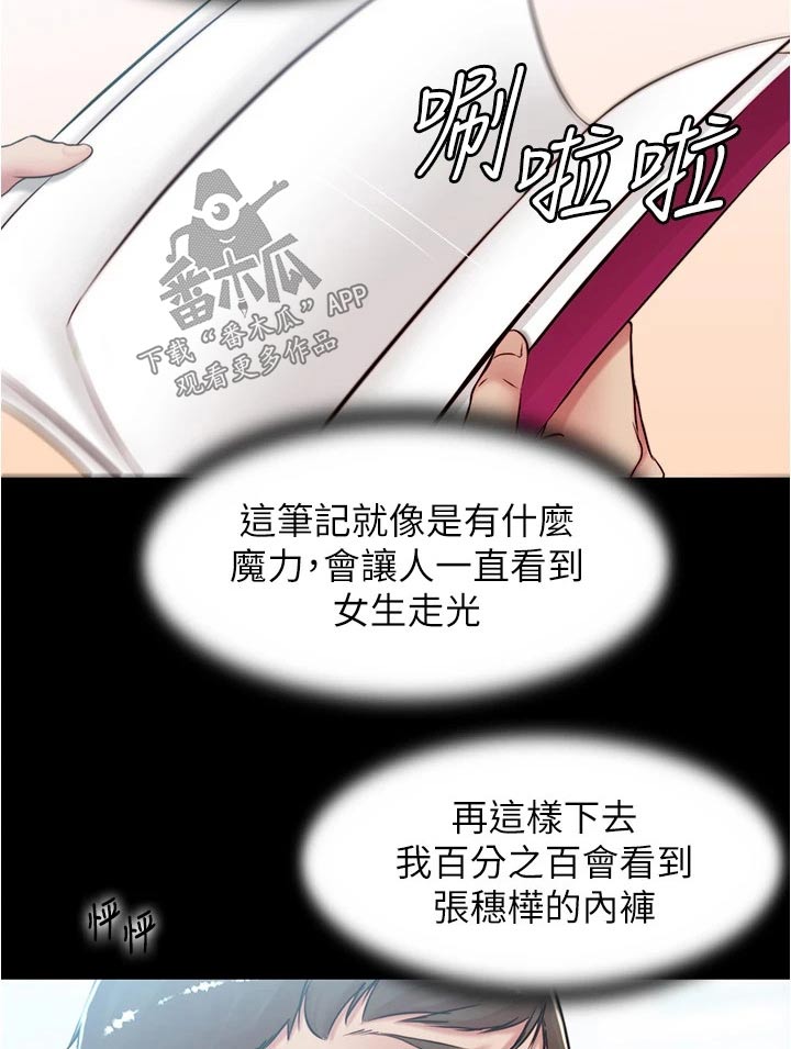 完美笔记漫画,第60章：节奏1图