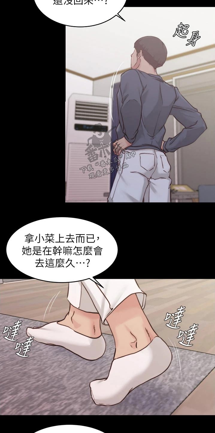 完美笔记漫画,第83章：不安2图