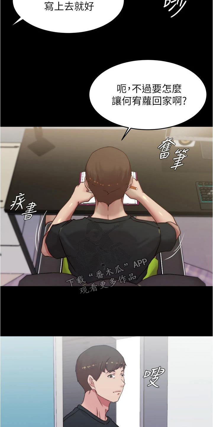 完美笔记漫画,第106章：适可而止1图