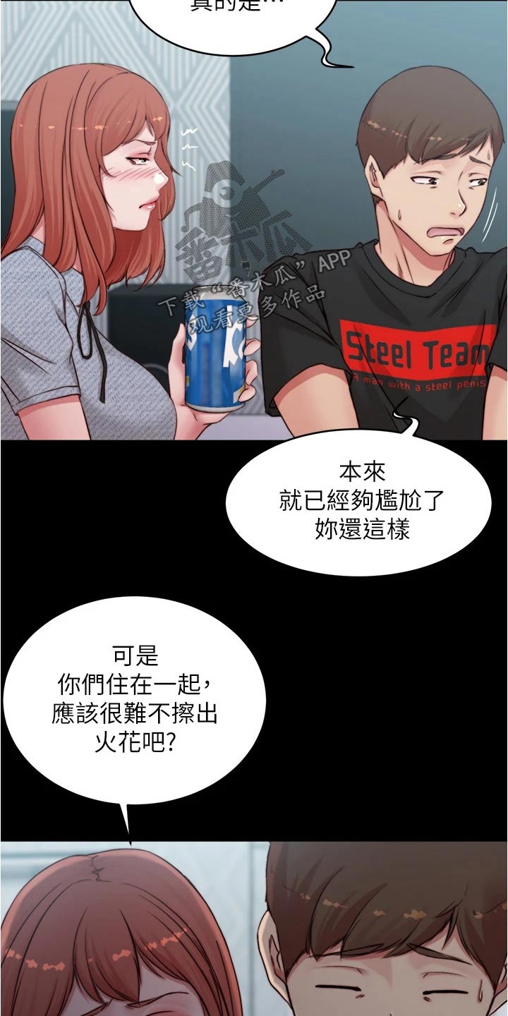 完美笔记漫画,第107章：生效1图