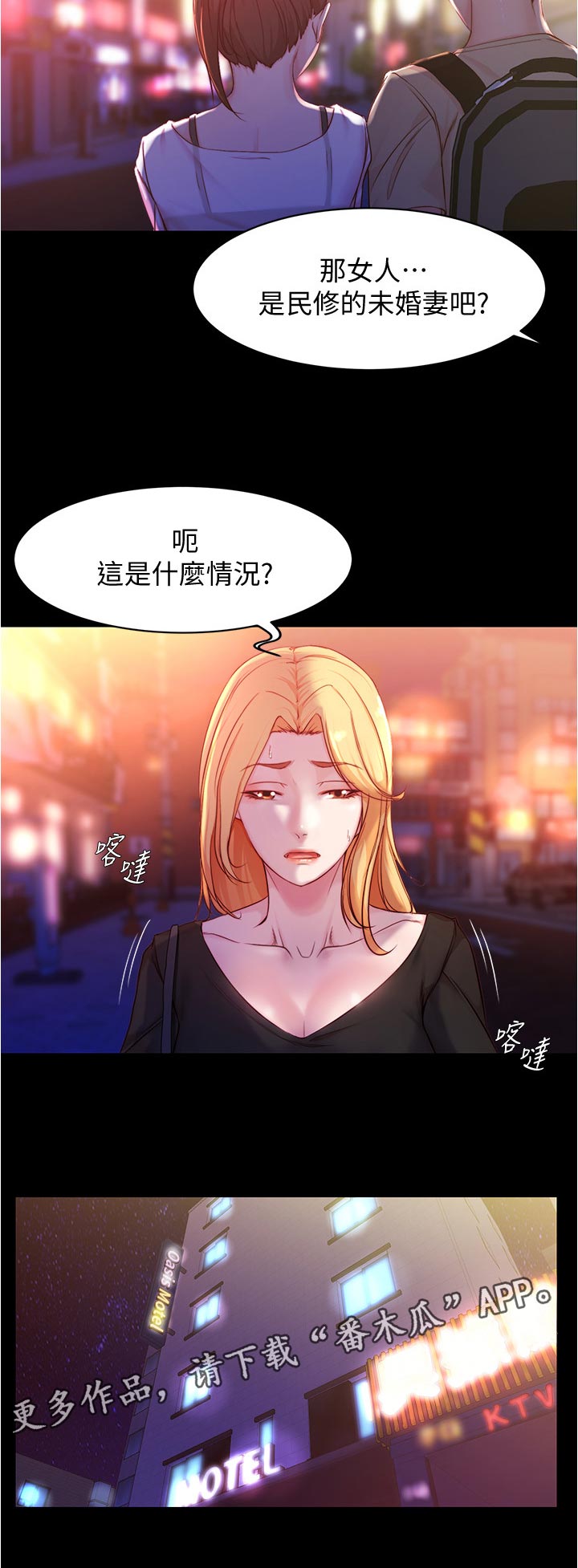 完美笔记漫画,第37章：不太懂2图