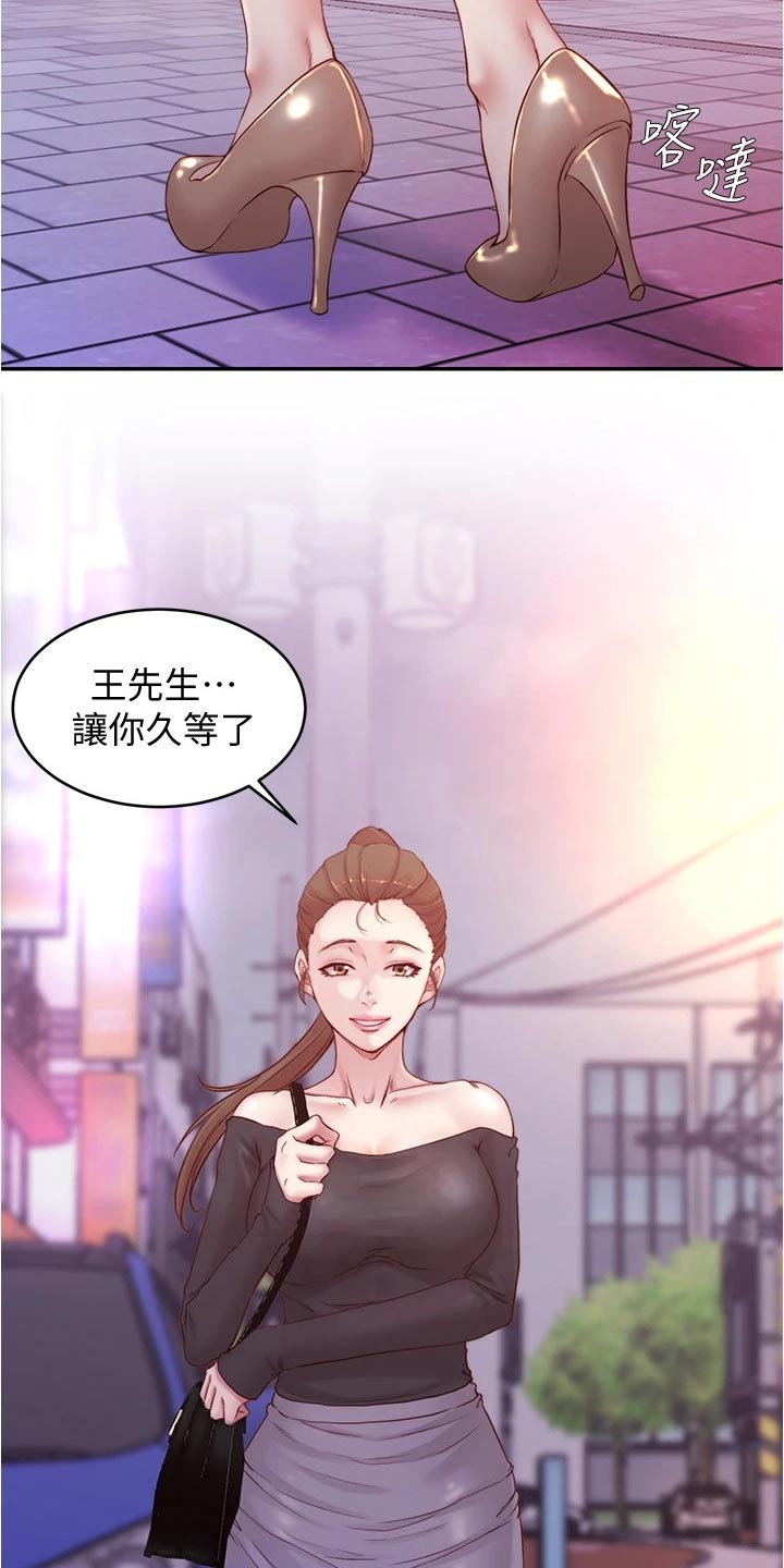 完美笔记漫画,第69章：喝一杯2图