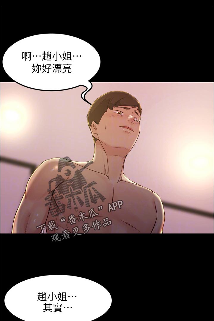 完美笔记漫画,第40章：高兴2图