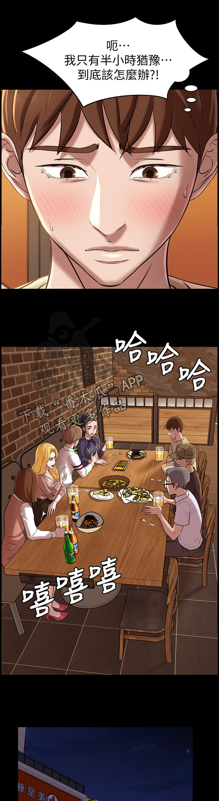 完美笔记漫画,第27章：决定2图