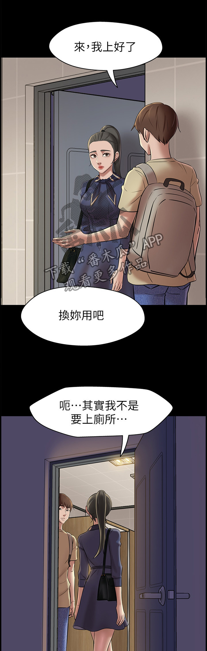 完美笔记漫画,第28章：不巧1图