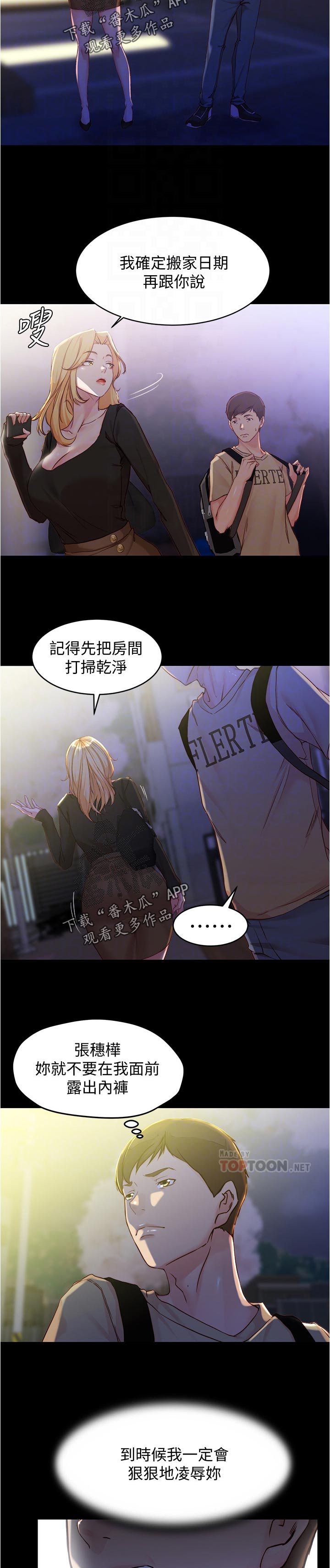 完美笔记漫画,第42章：新规则1图