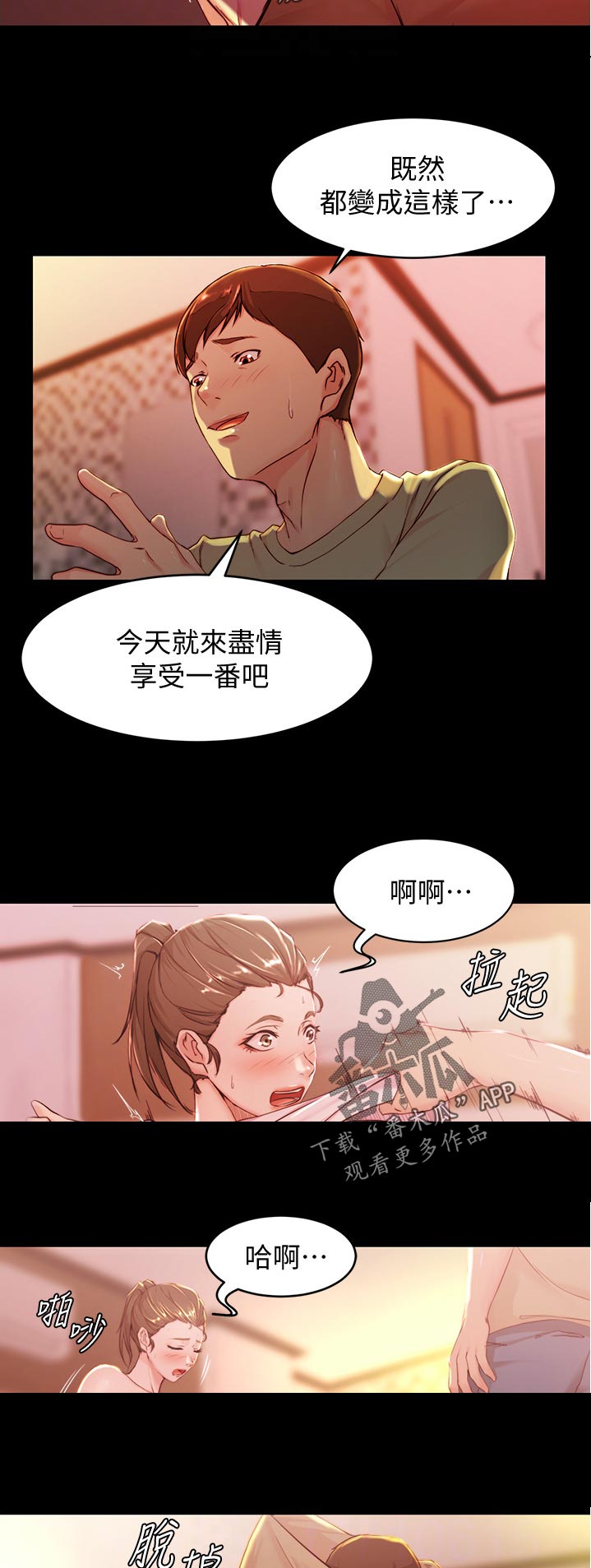 完美笔记漫画,第38章：麻烦你了1图