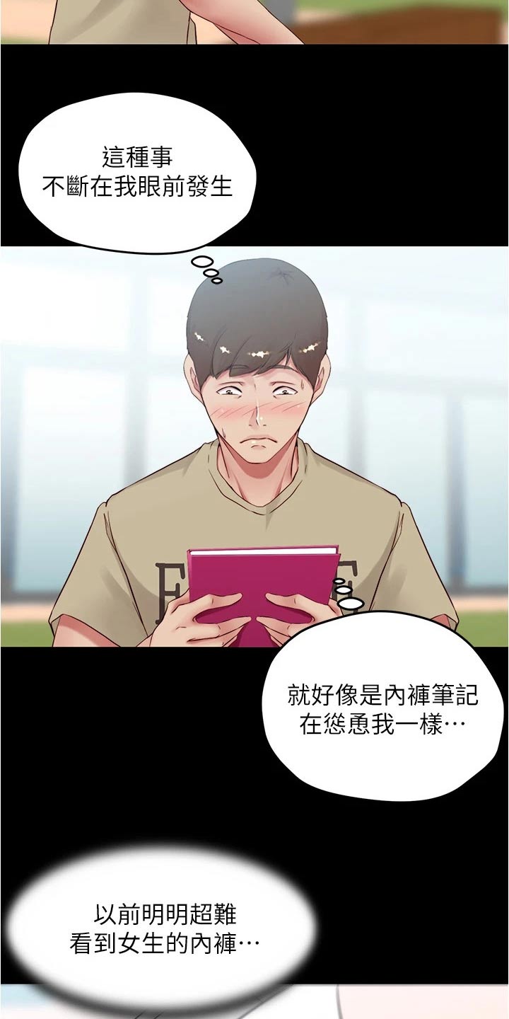 完美笔记漫画,第60章：节奏2图