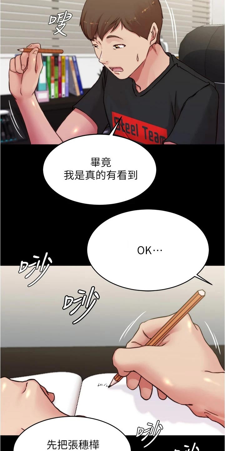 完美笔记漫画,第106章：适可而止2图