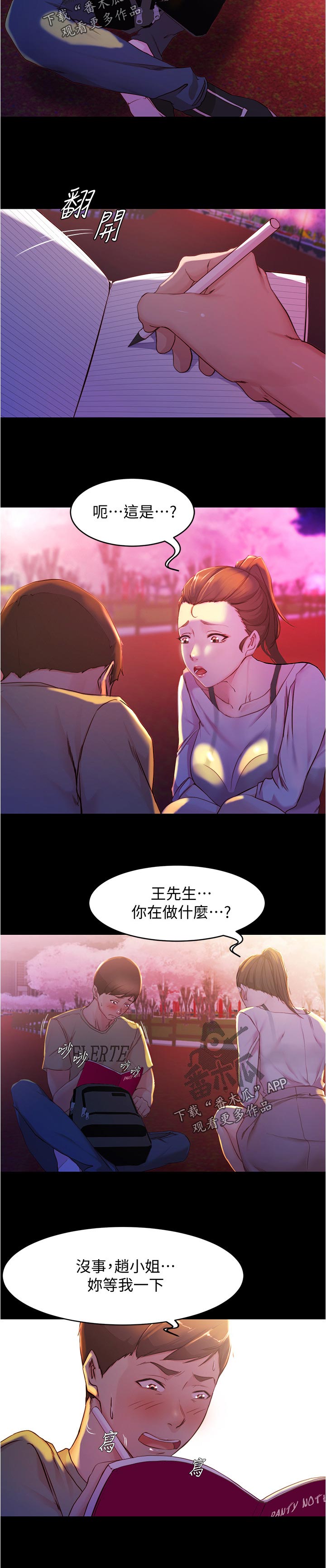 完美笔记漫画,第36章：天意2图