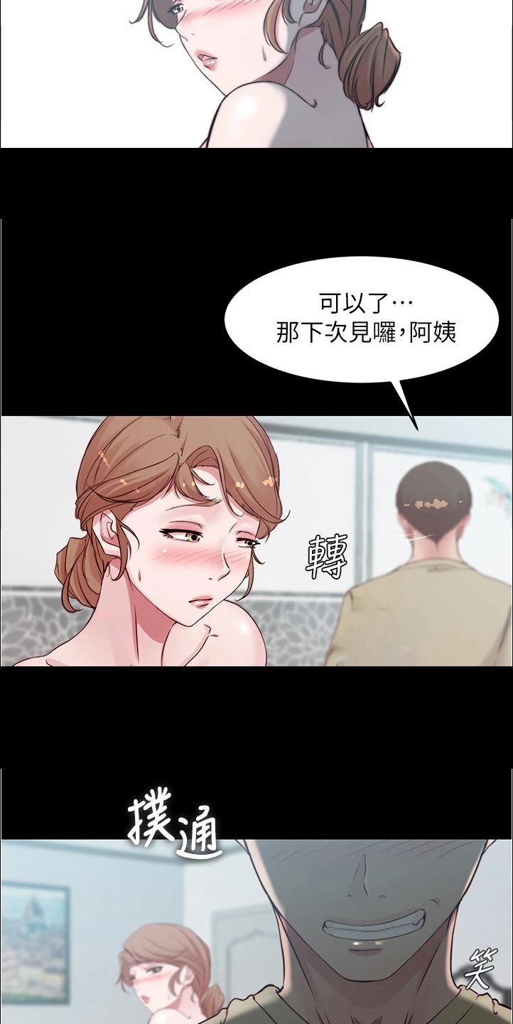 完美笔记漫画,第88章：试试看2图