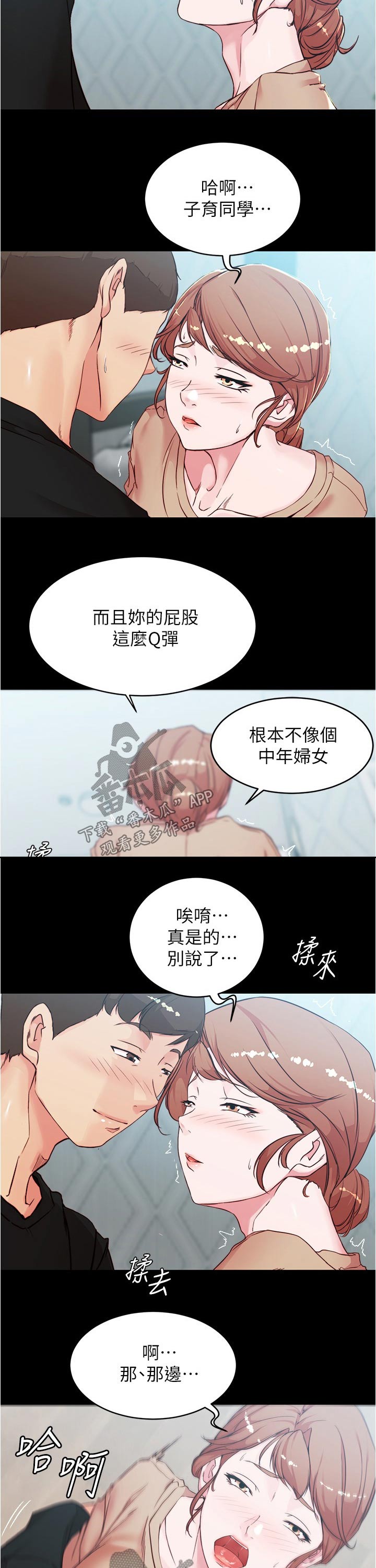 完美笔记漫画,第52章：动手2图