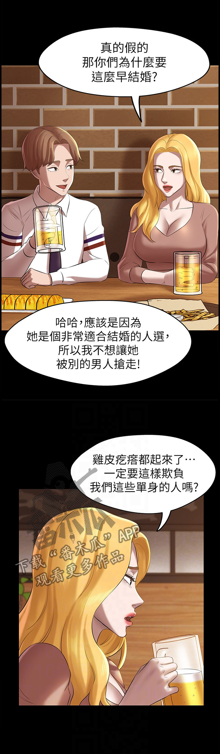 完美笔记漫画,第24章：过去的卑微2图