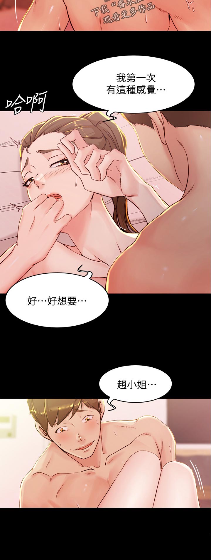 完美笔记漫画,第38章：麻烦你了2图