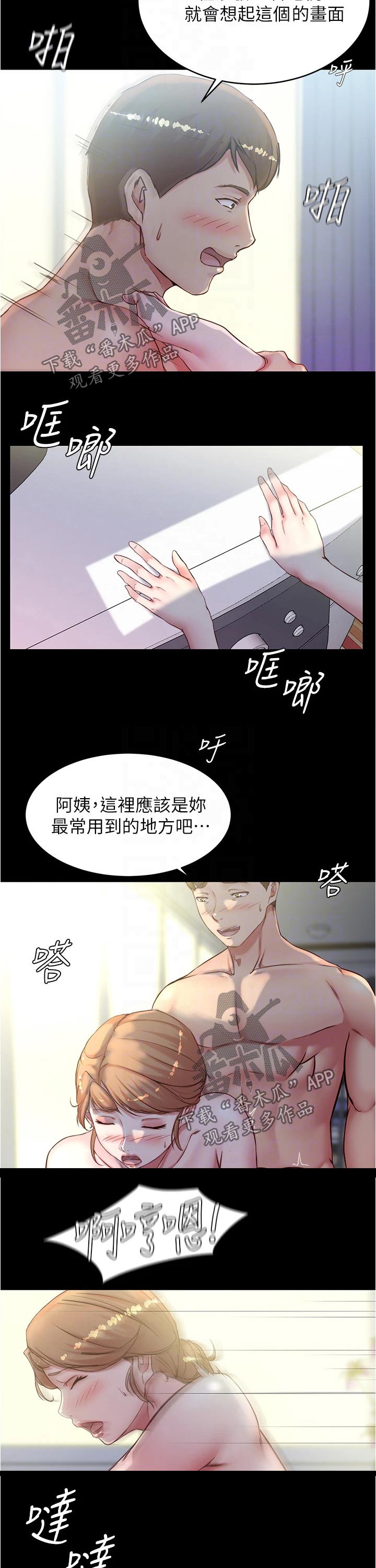 完美笔记漫画,第55章：痕迹2图