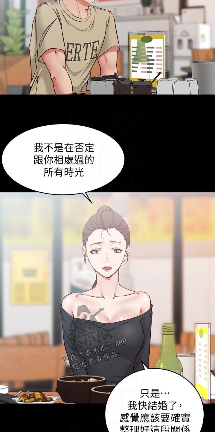 完美笔记漫画,第70章：最后一次2图