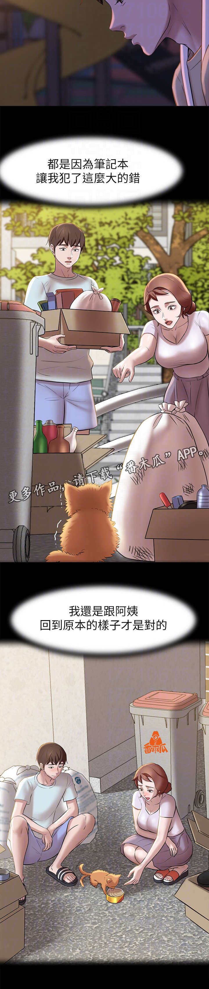 完美笔记漫画,第17章：思索2图
