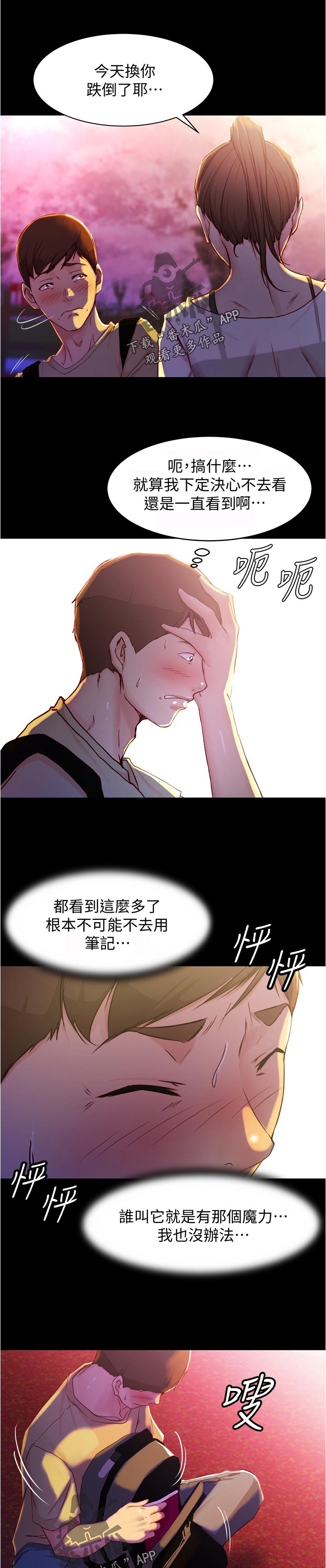 完美笔记漫画,第36章：天意1图