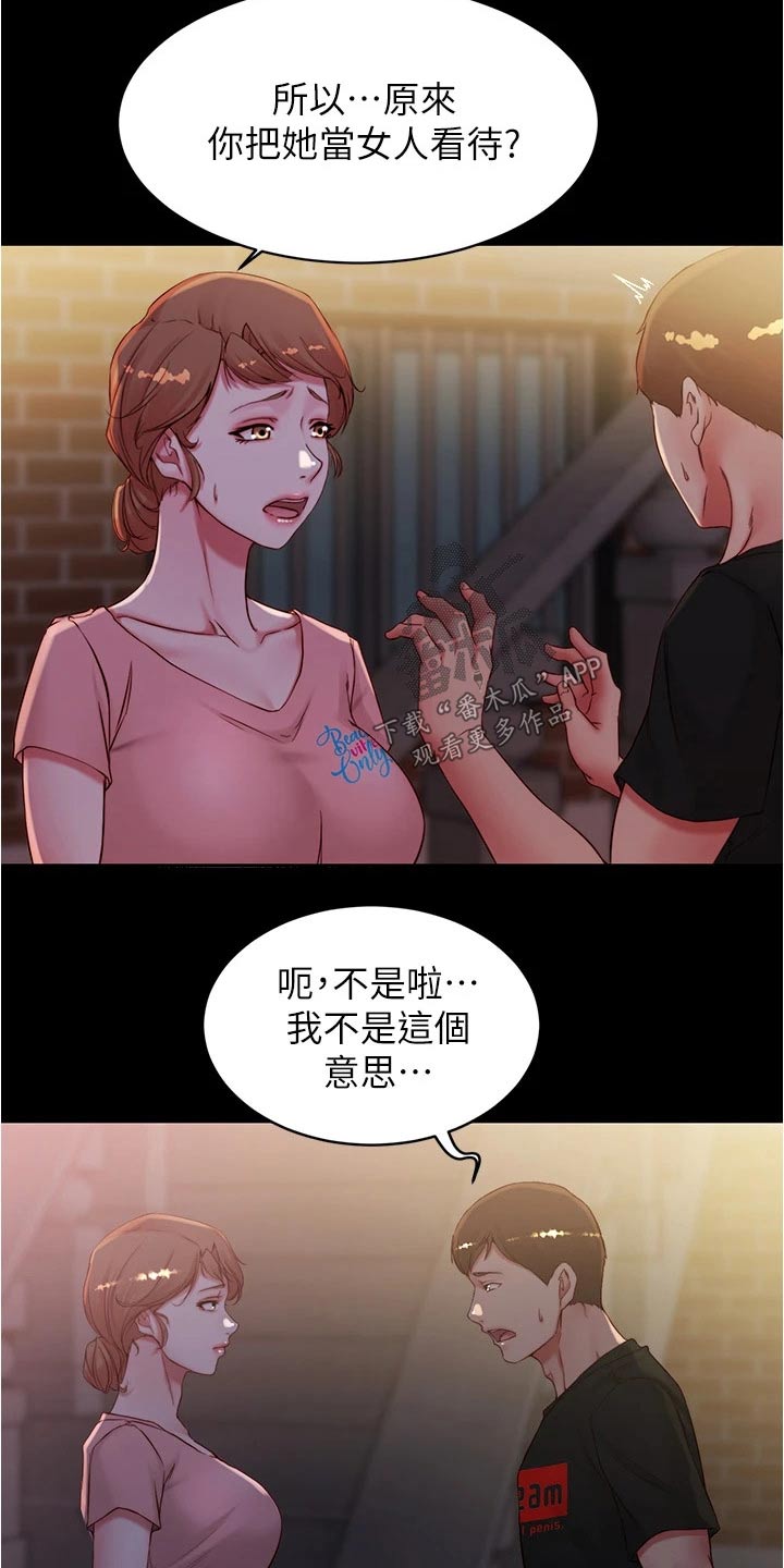 完美笔记漫画,第59章：吵醒2图