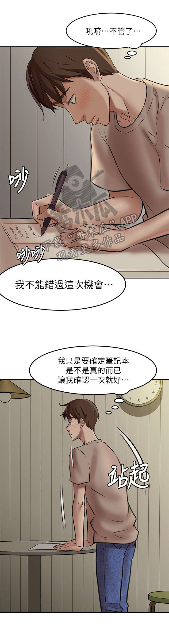 完美笔记漫画,第6章：书写2图