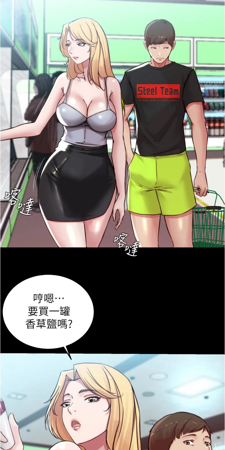 完美笔记漫画,第94章：小心思2图