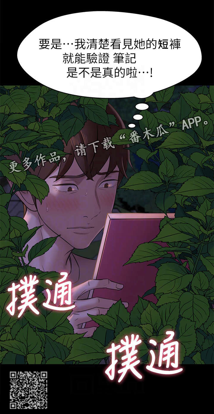 完美笔记漫画,第19章：实验1图