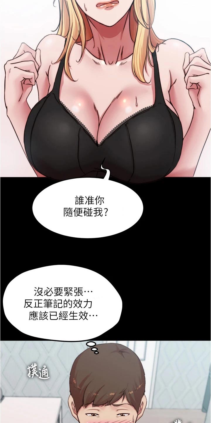 完美笔记漫画,第107章：生效1图