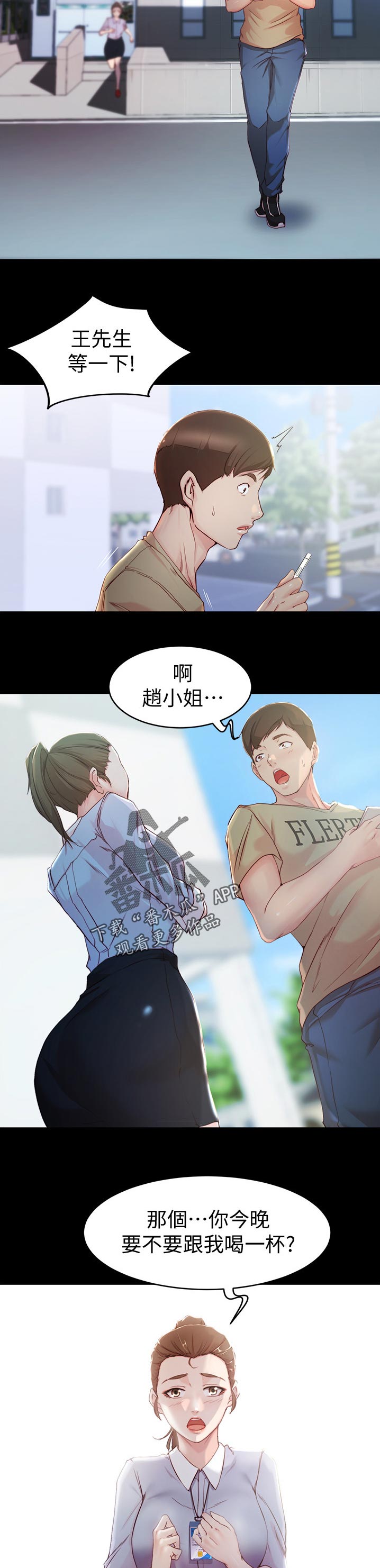 完美笔记漫画,第34章：一起喝一杯2图