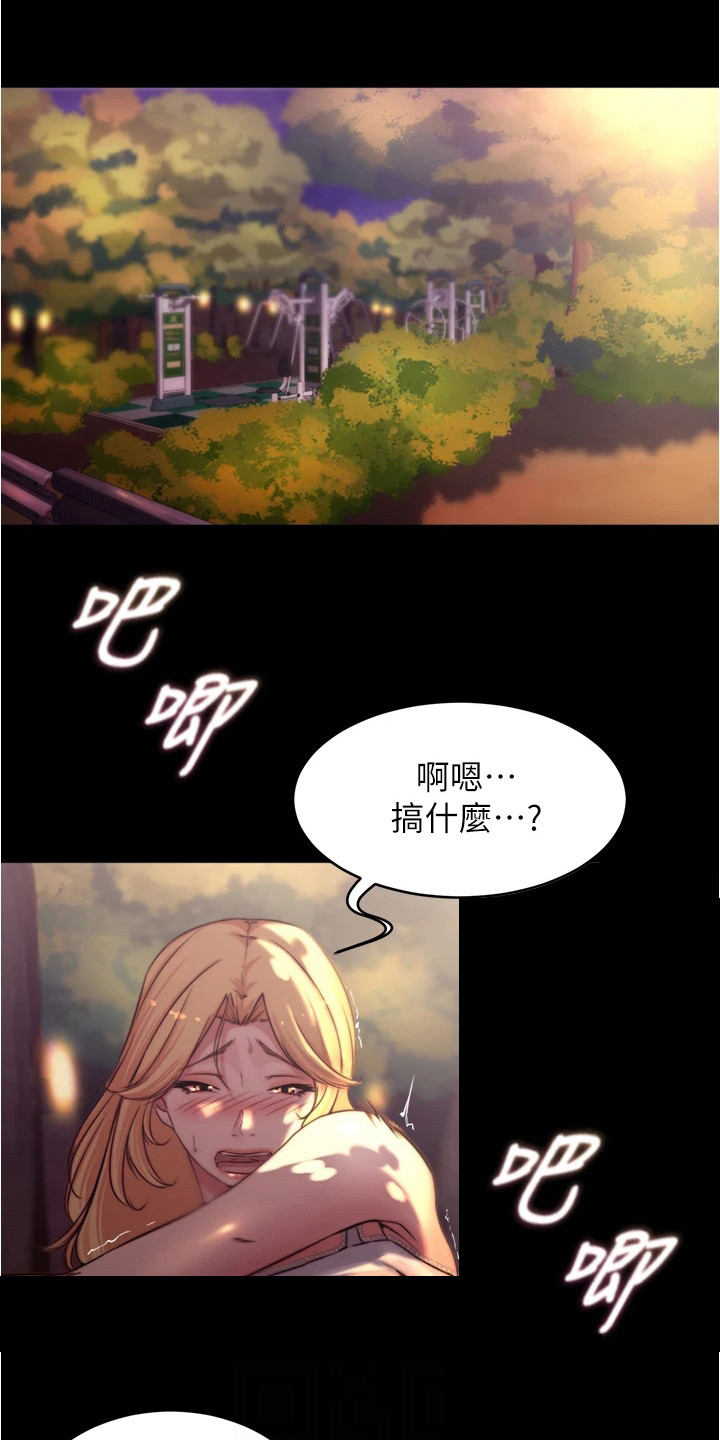 完美笔记漫画,第100章：很害羞1图