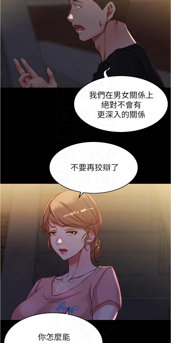 完美笔记漫画,第59章：吵醒2图