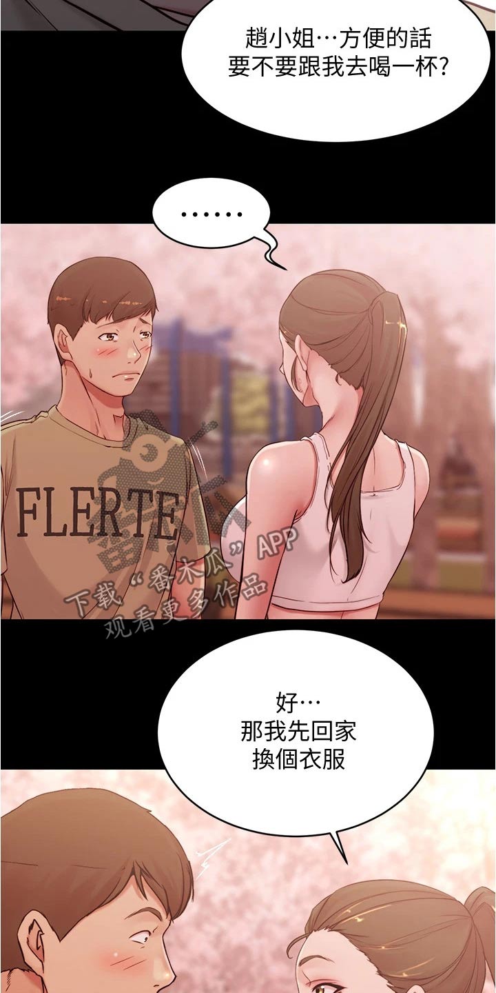 完美笔记漫画,第69章：喝一杯1图