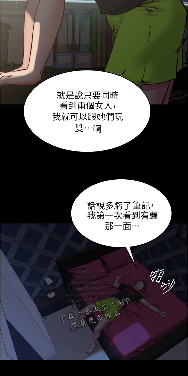 完美笔记漫画,第108章：规则2图