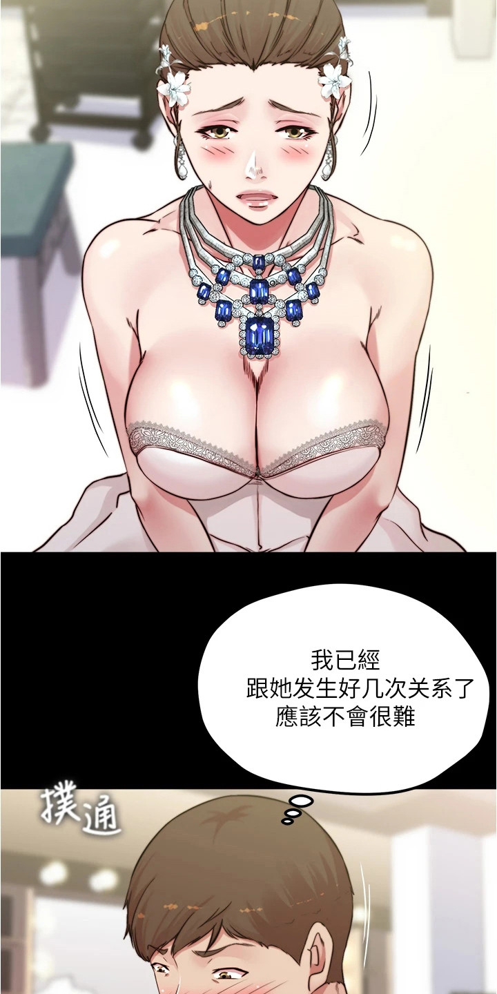 完美笔记漫画,第103章： 放松心情2图