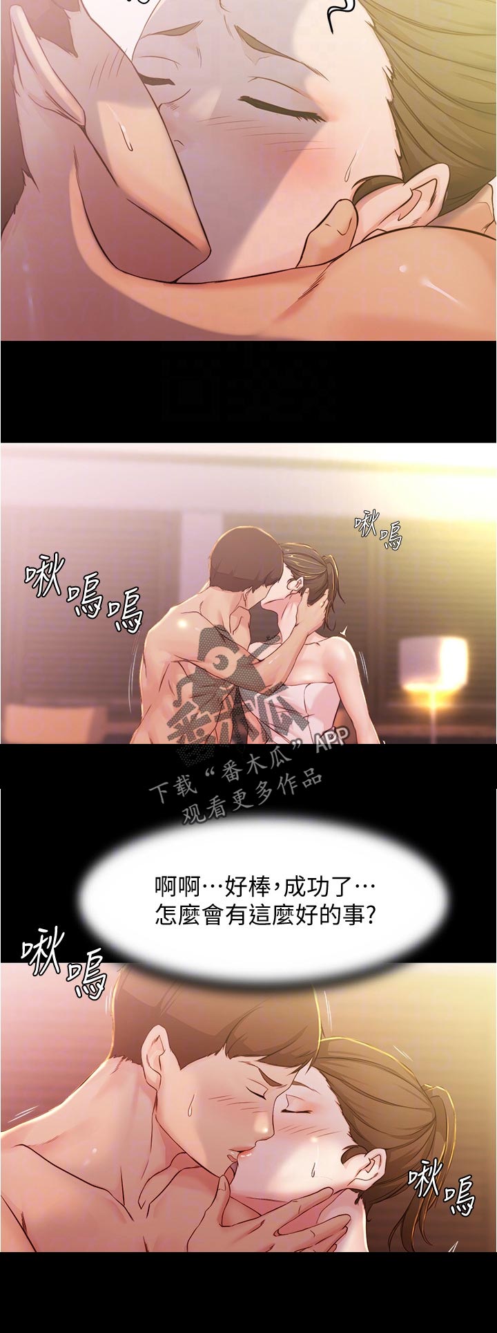 完美笔记漫画,第40章：高兴2图