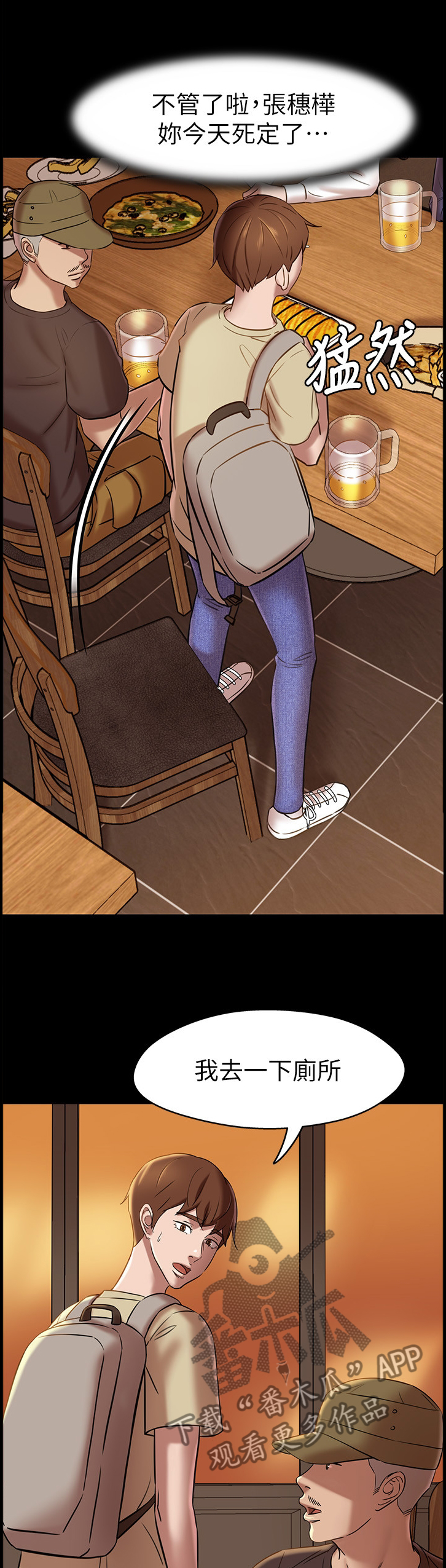 完美笔记漫画,第27章：决定2图