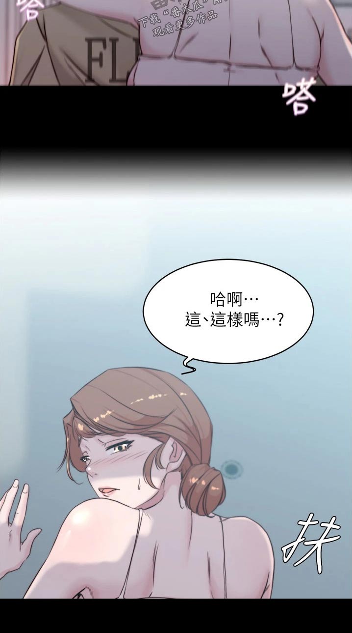 完美笔记漫画,第83章：不安1图