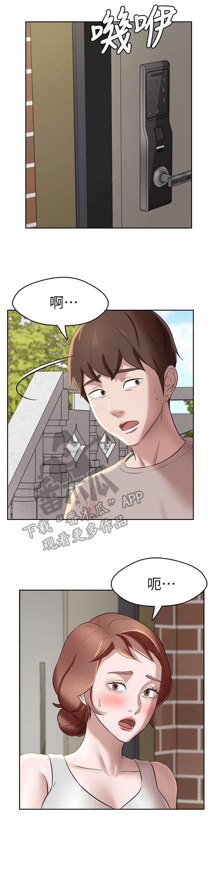完美笔记漫画,第18章：请求2图