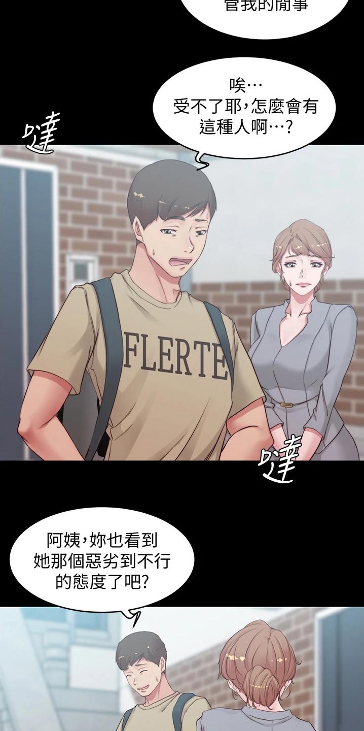 完美笔记漫画,第80章：解释2图