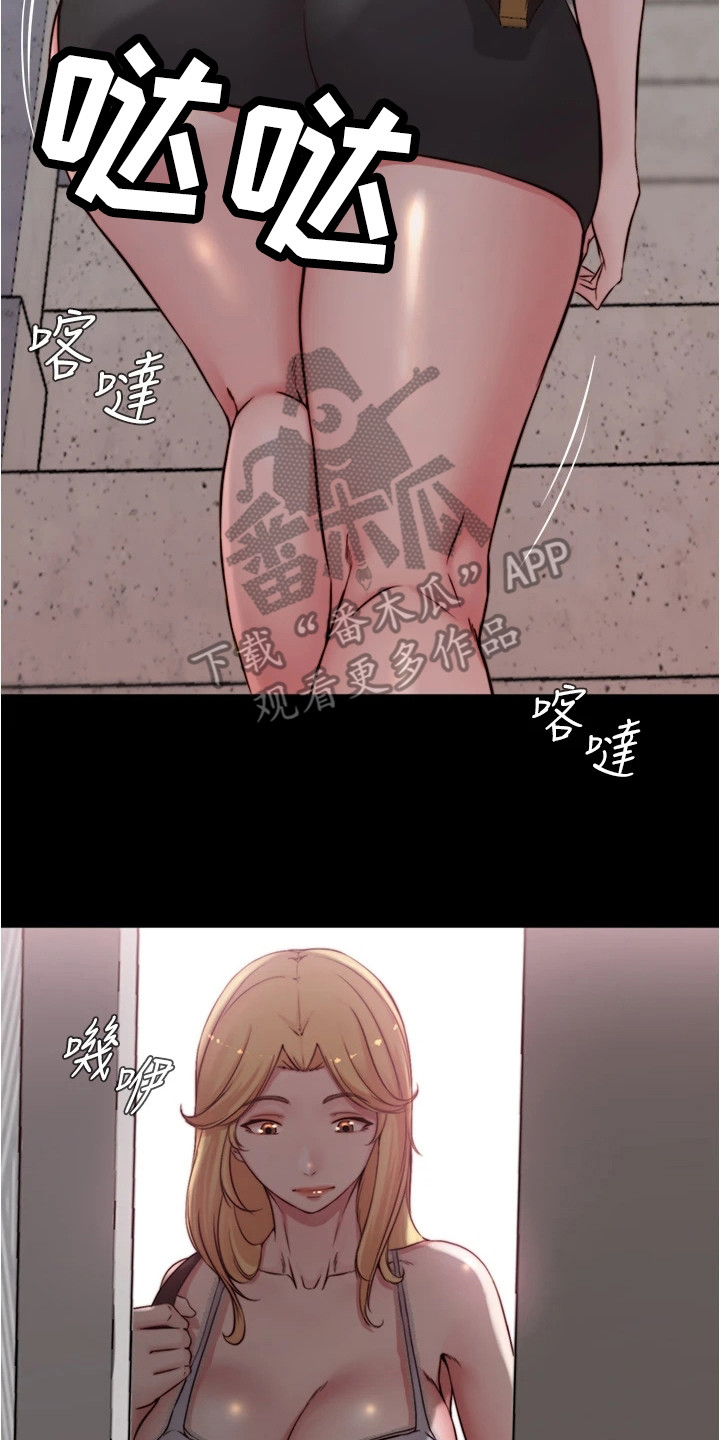 完美笔记漫画,第94章：小心思1图