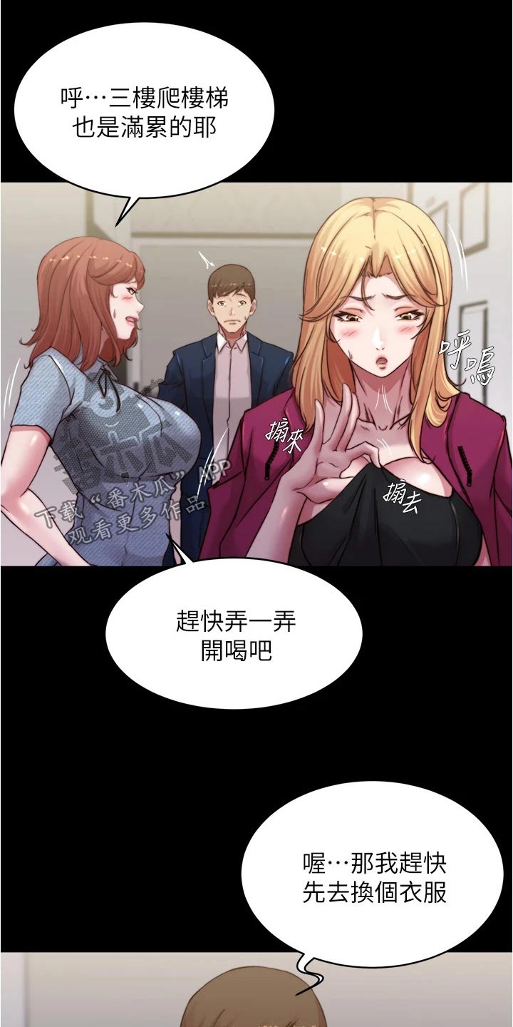 完美笔记漫画,第106章：适可而止2图