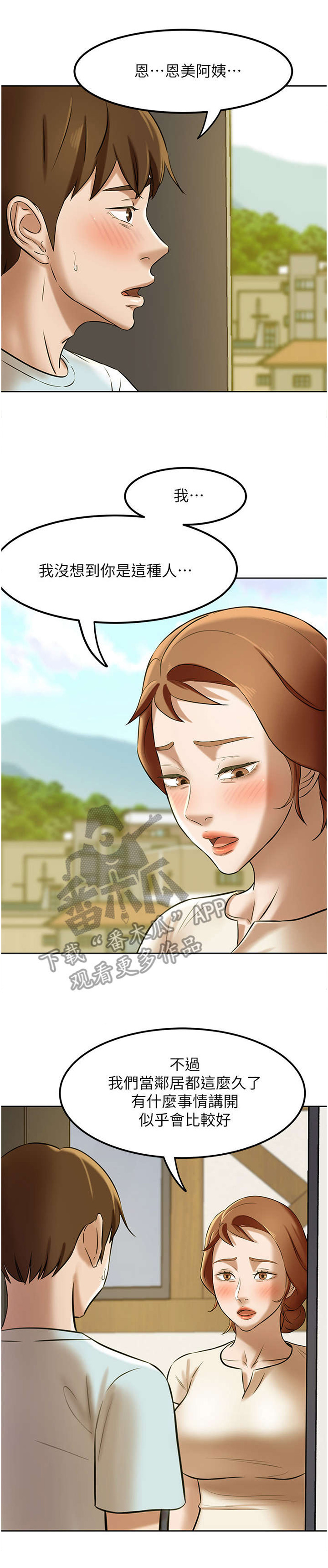 完美笔记漫画,第11章：绝地求生1图