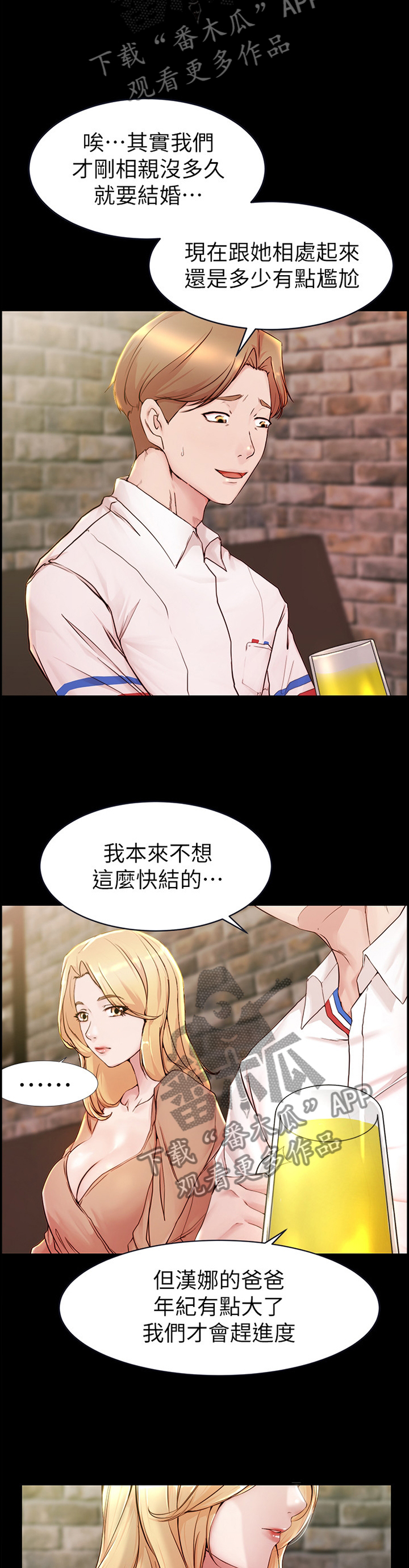 完美笔记漫画,第30章：失误1图