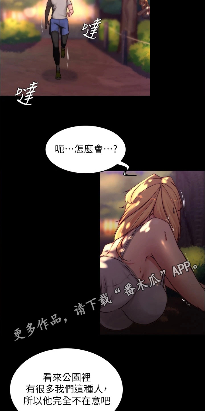 完美笔记漫画,第98章： 确认看看2图