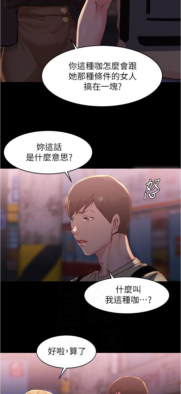 完美笔记漫画,第42章：新规则2图