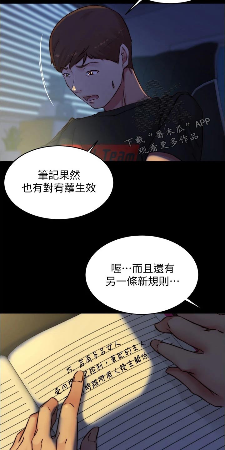 完美笔记漫画,第108章：规则1图