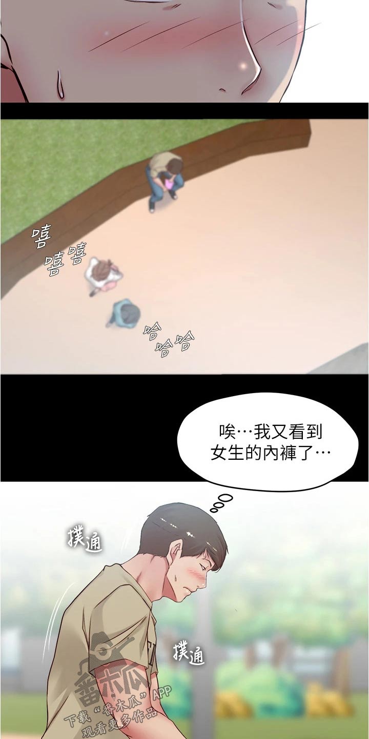 完美笔记漫画,第60章：节奏1图